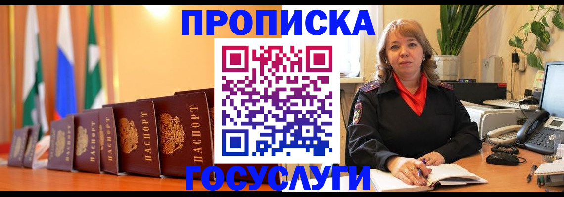 временная прописка в Вязьме