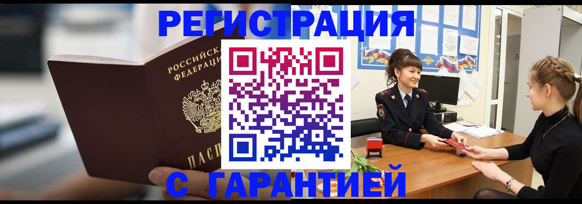 прописка регистрация в Вязьме