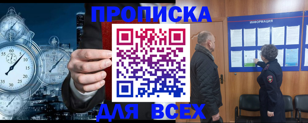 купить прописку в Вязьме